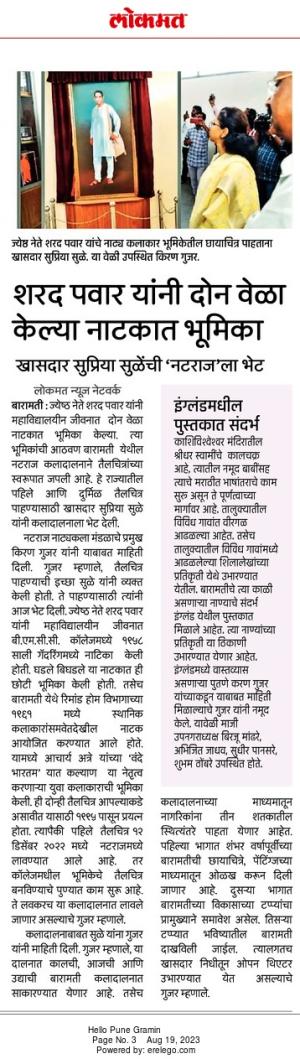 शरद पवार यांनी दोन वेळा केल्या नाटकात भूमिका 