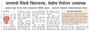 पाण्याची स्थिती चिंताजनक , वेळीच नियोजन आवश्यक - खासदार सुप्रिया सुळे 