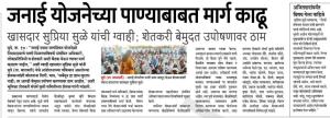 जनाई योजनेच्या पाण्याबाबत मार्ग काढू- खासदार सुप्रिया सुळे 