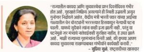 कायदा सुव्यवस्थेचा प्रश्न गंभीर- खासदार सुप्रिया सुळे 