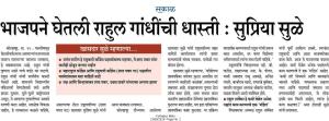 भाजपने घेतली राहुल गांधींची धास्ती : सुप्रिया सुळे