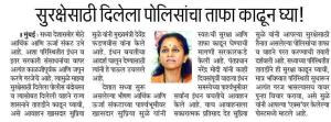 सुरक्षेसाठी दिलेला पोलिसांचा ताफा काढून घ्या !