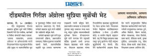 दौंडमधील गिरीश अॅग्रोला सुप्रिया सुळेंची भेट