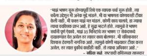 ३५ मिनिटाचे भाषण १५ सेकंदात समजणार का?-खासदार सुप्रिया सुळे 