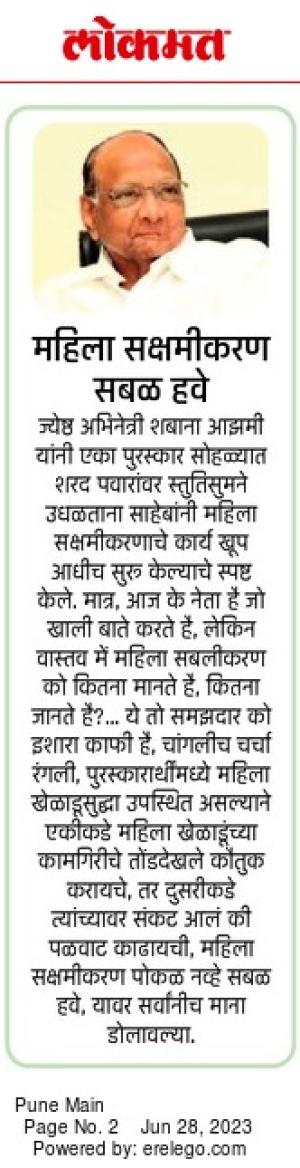 महिला सक्षमीकरण सबळ हवे- खासदार सुप्रिया सुळे 