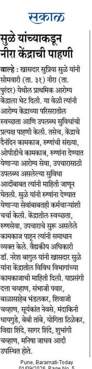 सुळे यांच्याकडून नीरा केंद्राची पाहणी