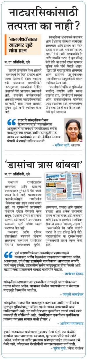 नाट्यरसिकांसाठी तत्परता का नाही- खासदार सुप्रिया सुळे 