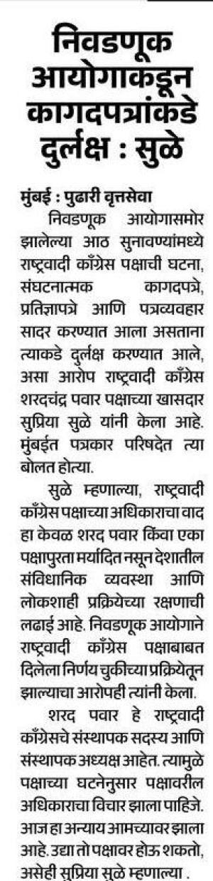 निवडणूक आयोगाकडून कागदपत्रांकडे दुर्लक्ष : मुळे