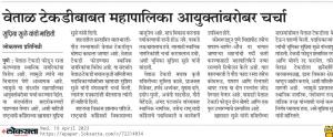 वेताळ टेकडीबाबत महापालिका आयुक्तांबरोबर चर्चा- सुप्रिया सुळे 