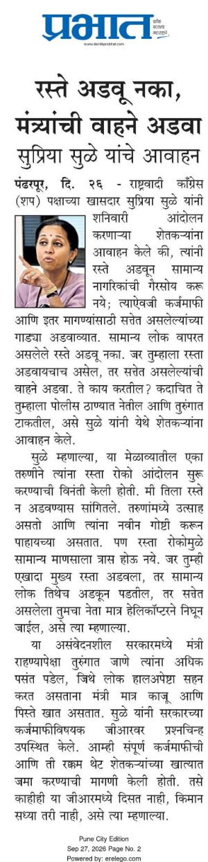रस्ते अडवू नका, मंत्र्यांची वाहने अडवा, सुप्रिया सुळे यांचे आवाहन