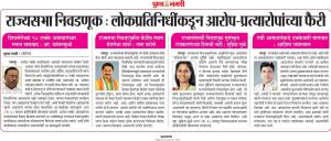 राज्यसभेची निवडणूक सुसंस्कृत राजकरणाच्या हिताची नाही-खासदार सुप्रिया सुळे 