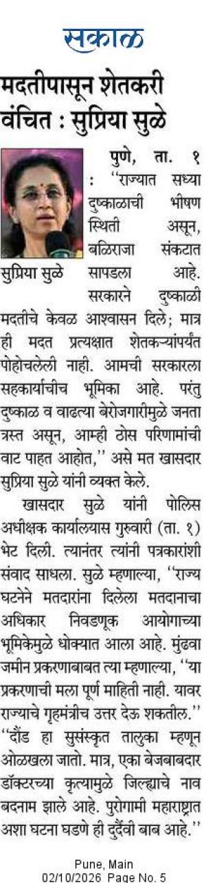 मदतीपासून शेतकरी वंचित : सुप्रिया सुळे