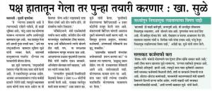 पक्ष हातातून गेला तर पुन्हा तयारी करणार - खासदार सुप्रिया सुळे 