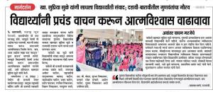 विद्यार्थ्यांनी प्रचंड वाचन करून आत्मविश्वास वाढवावा-खासदार सुप्रिया सुळे 