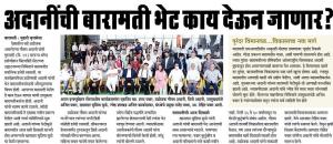 अदानींची बारामती भेट काय देऊन जाणार?