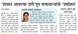 "शासन आपल्या दारी"तून सत्ताधार्यांचे प्रमोशन -खासदार सुप्रिया सुळे 