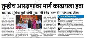 तुम्हीच आरक्षणावर मार्ग काढायला हवा - खासदार सुप्रिया सुळे