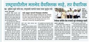 राष्ट्रवादीतील मतभेद वैयक्तिक नव्हे, तर वैचारिक- खासदार सुप्रिया सुळे 