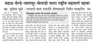 महाड-वेल्हे-नरसापूर-चेलाडी फाटा राष्ट्रीय महामार्ग व्हावा-खासदार सुप्रिया सुळे 