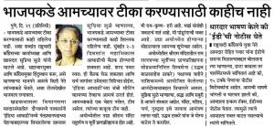 भाजपकडे आमच्यावर टीका करण्यासाठी काहीच नाही- खासदार सुप्रिया सुळे 