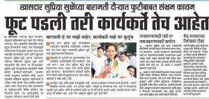 बारामती हे तर माझे माहेर, कार्यकर्ते नव्हे तर कुटुंब- खासदार सुप्रिया सुळे 