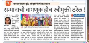 सन्मानाची वागणूक हीच स्त्रीमुक्ती ठरेल !