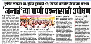 जनाईच्या आंदोलकांची खासदार सुप्रिया सुळे यांनी घेतली भेट- खासदार सुप्रिया सुळे 