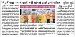 नियतीच्या मनात काहीतरी चांगल आहे असे संकेत-खासदार सुप्रिया सुळे 