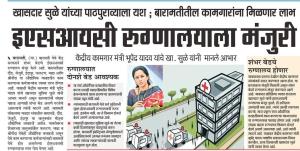 ईएसआयसी रुग्णालयाला मंजुरी