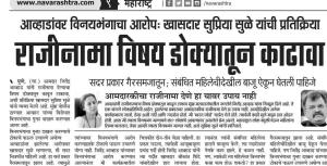 राजीनामा विषय डोक्यातून काढावा-खासदार सुप्रिया सुळे 