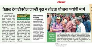 वेताळ टेकडीवरील एकही वृक्ष न तोडता शोधावा पर्यायी मार्ग- खासदार सुप्रिया सुळे 