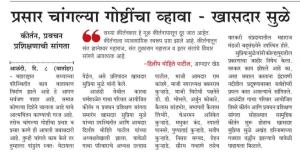 प्रसार चांगल्या गोष्टींचा व्हावा- खासदार सुप्रिया सुळे 