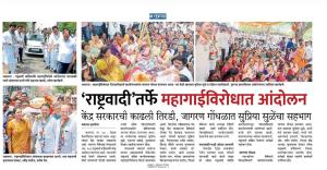 राष्ट्रवादीतर्फे महागाईविरोधात आंदोलन , सुप्रिया सुळे यांचा सहभाग 