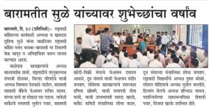 बारामतीत सुळे यांच्यावर शुभेच्छांचा वर्षाव 