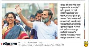 भारत जोडो यात्रेत खासदार सुप्रियाताई सुळे 