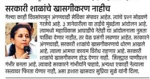 सरकारी शाळांचे खाजगीकरण नाहीच- खासदार सुप्रिया सुळे 