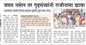 जमत नसेल तर गृहमंत्र्यांनी राजीनामा द्यावा- खासदार सुप्रिया सुळे 