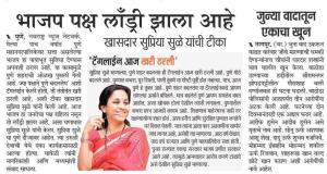 भाजप पक्ष  लॉंड्री झाला आहे -खासदार सुप्रिया सुळे 