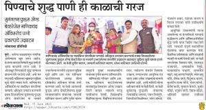 पिण्याचे शुद्ध पाणी ही काळाची गरज-खासदार सुप्रिया सुळे 