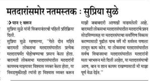 मतदारांसमोर नतमस्तक - सुप्रिया सुळे 