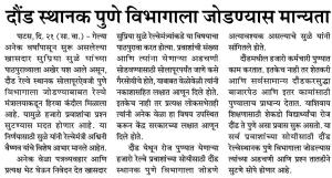 दौंड स्थानक पुणे विभागाला जोडण्यास मान्यता, खा. सुळे यांच्या पाठपुराव्याला यश 