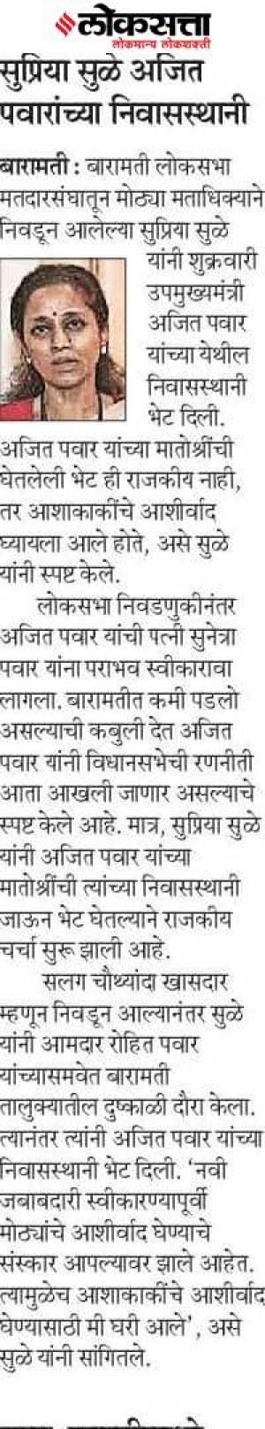 सुप्रिया सुळे अजित पवारांच्या निवासस्थानी 