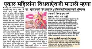 एकल महिलांना विधवाऐवजी माऊली म्हणा- खासदार सुप्रिया सुळे 