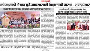 कोणत्याही क्षेत्रात पुढे जाण्यासाठी विज्ञानाची गरज-खासदार सुप्रिया सुळे 