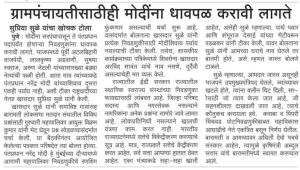 ग्रामपंचायतीसाठीही मोदींना धावपळ करावी लागेल-खासदार सुप्रिया सुळे 