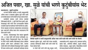 अजित पवार खासदार सुळे यांची भरणे कुटुंबीयांस भेट