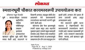 स्मशानभूमी चौकात कायमस्वरूपी उपाययोजना करा- खासदार सुप्रिया सुळे 