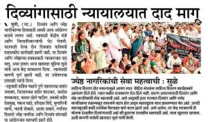 दिव्यांगासाठी न्यायालयात दाद मागू-खासदार सुप्रिया सुळे 