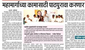 महामार्गाच्या कामासाठी पाठपुरावा करणार-खासदार सुप्रिया सुळे 