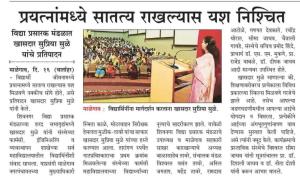 प्रयत्नांमध्ये सातत्य राखल्यास यश निशित-खासदार सुप्रिया सुळे 